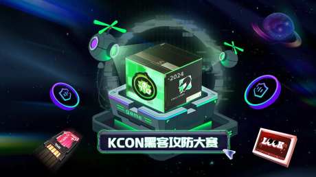 黑客大会kv-采灵感-https://www.cailinggan.com/