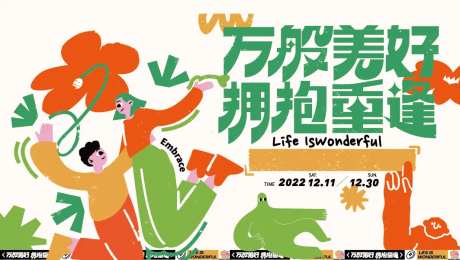 情人节拥抱插画活动展板-采灵感-https://www.cailinggan.com/