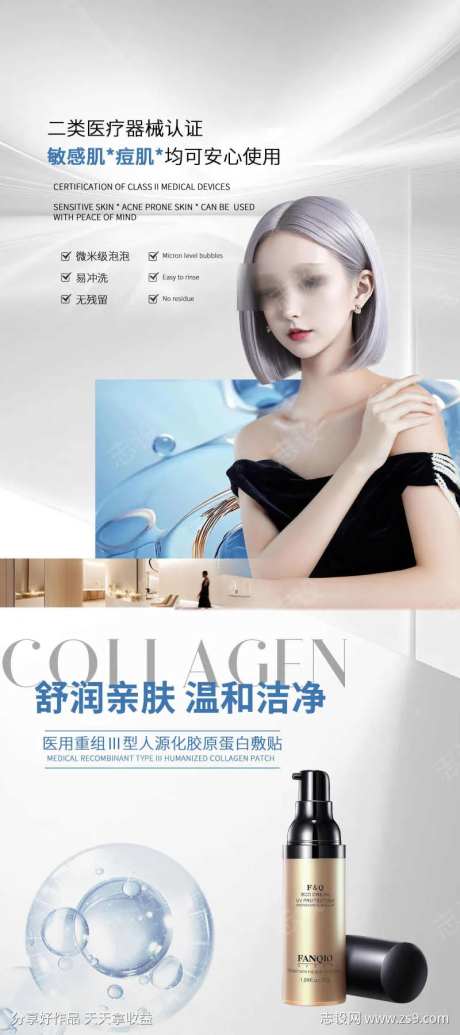 医美产品海报-采灵感-cailinggan.com