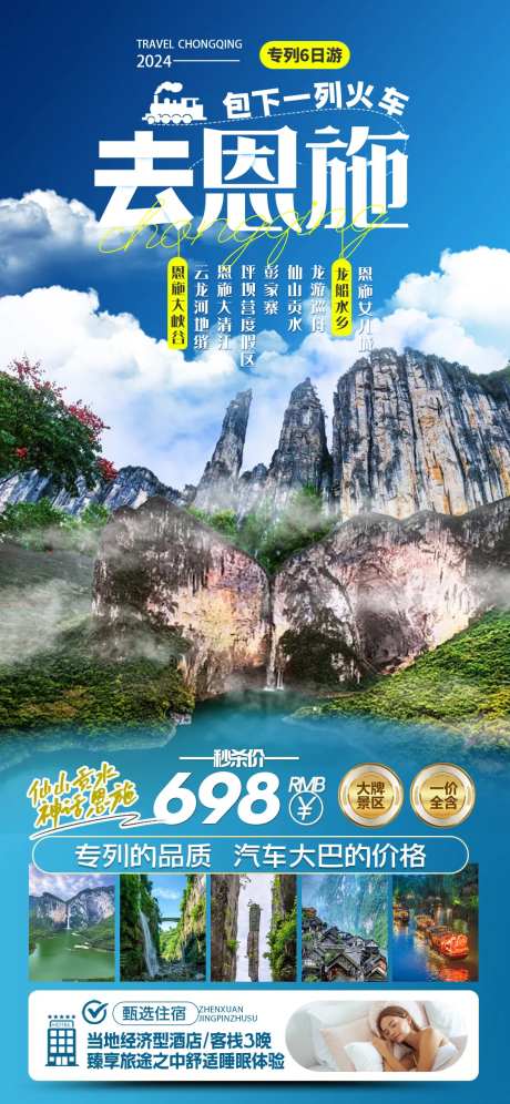 包下一列火车去恩施-采灵感-https://www.cailinggan.com/