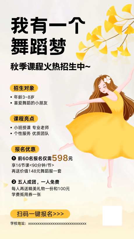 秋季少儿舞蹈招生海报-采灵感-https://www.cailinggan.com/