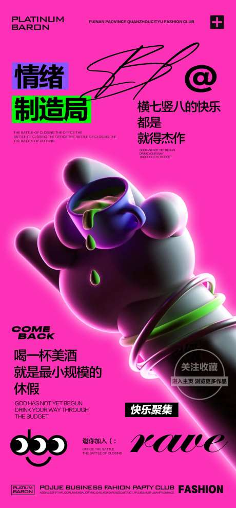 酒吧夜店KTV转场早场邀约科幻海报-采灵感-https://www.cailinggan.com/