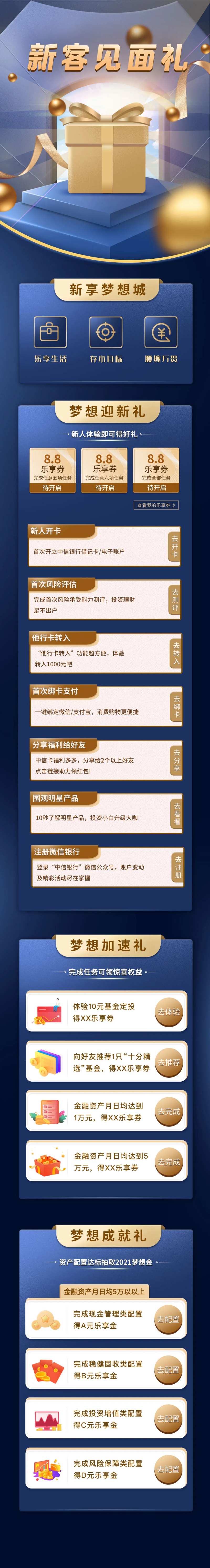 新客见面礼金融长图-采灵感-cailinggan.com