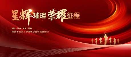 集团年会骨干拓展活动展板-采灵感-https://www.cailinggan.com/