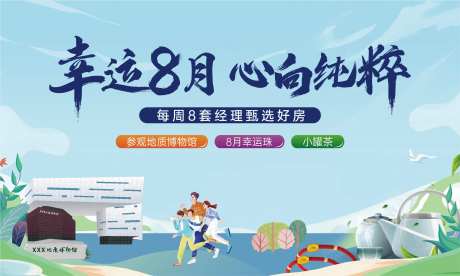 地产参观博物馆暖场活动主画面-采灵感-https://www.cailinggan.com/