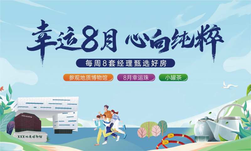 地产参观博物馆暖场活动主画面-采灵感-cailinggan.com
