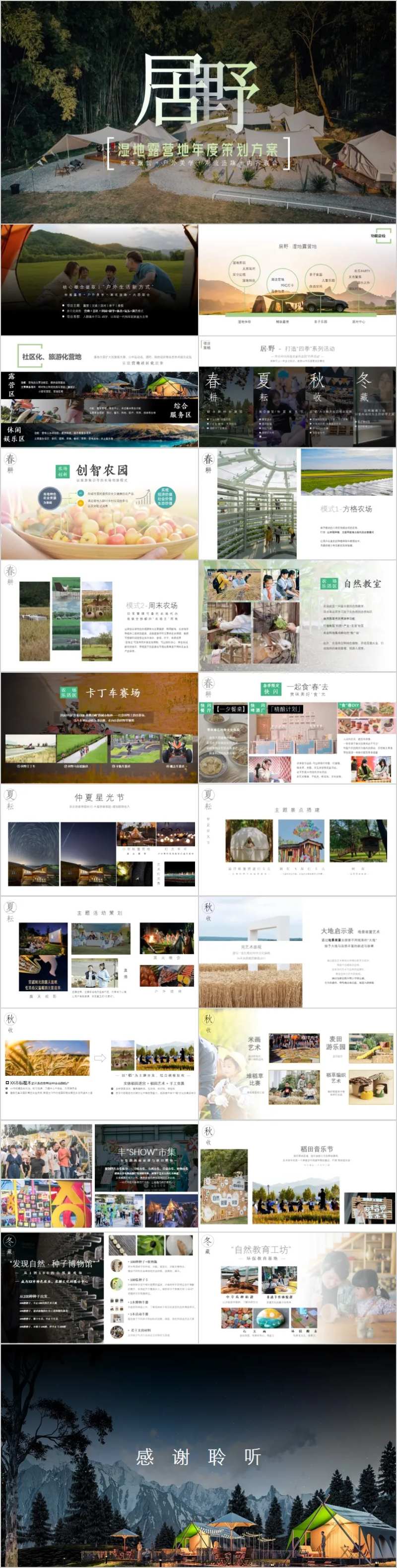 文旅湿地露营年度活动方案PPT-采灵感-cailinggan.com