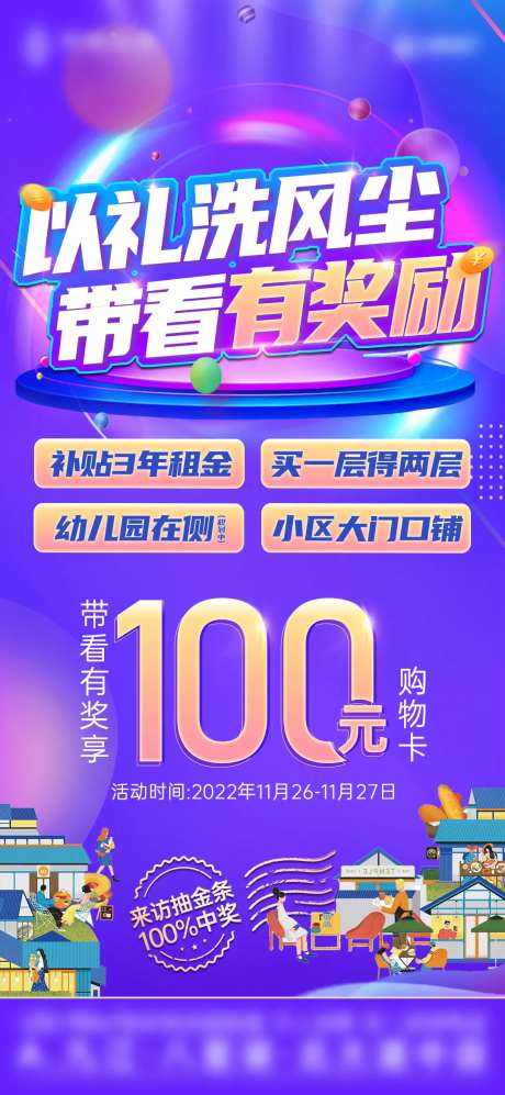 商铺带看奖单海报-采灵感-https://www.cailinggan.com/