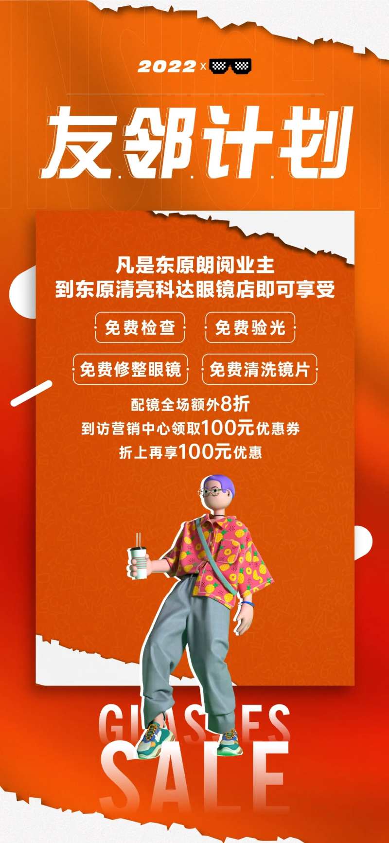 房地产检查视力海报-采灵感-cailinggan.com