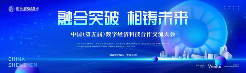 数字经济科技发展交流大会背景板-采灵感-cailinggan.com