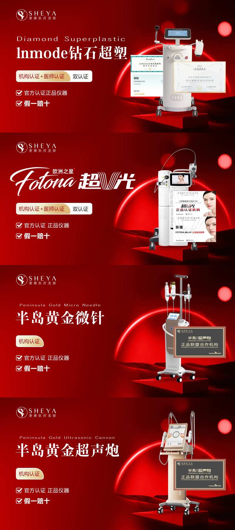 医美仪器认证banner-采灵感-cailinggan.com