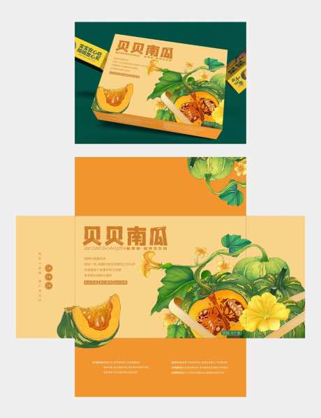 贝贝南瓜包装礼盒设计-采灵感-https://www.cailinggan.com/