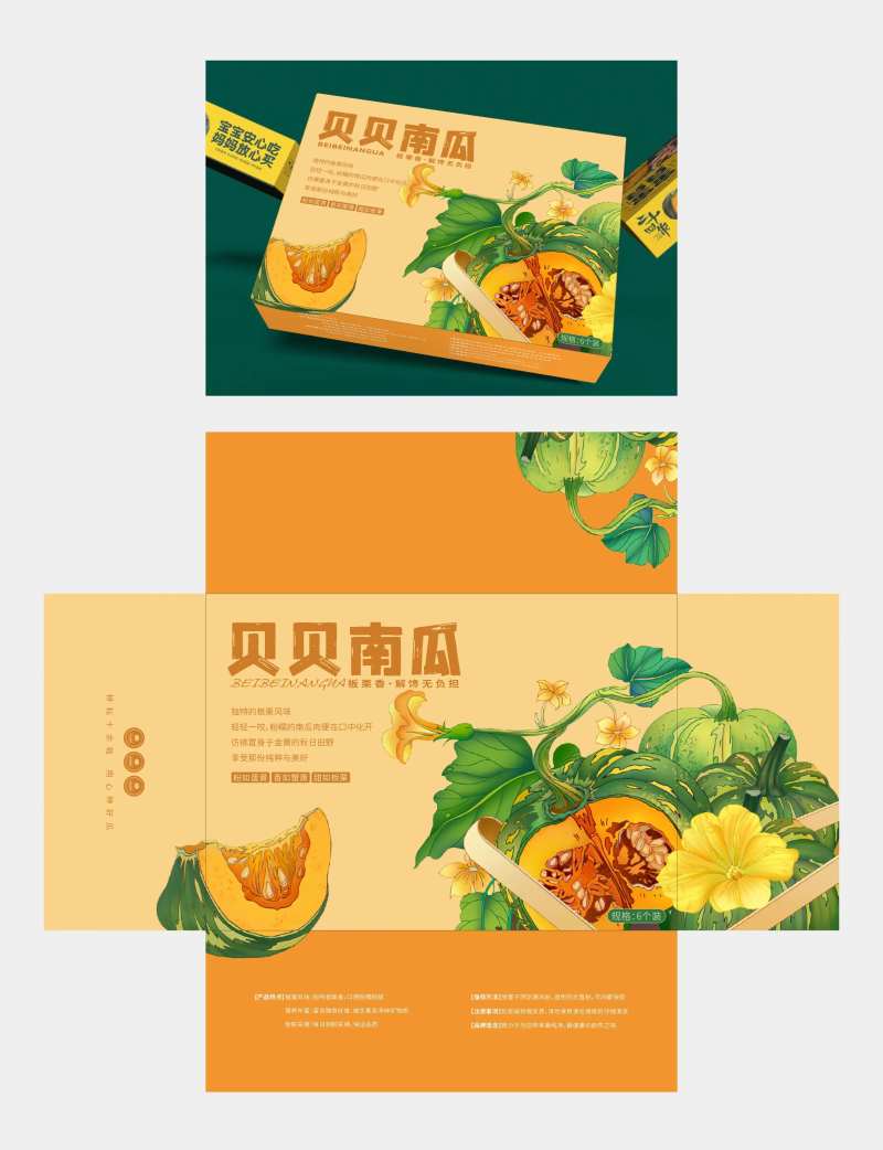 贝贝南瓜包装礼盒设计-采灵感-cailinggan.com