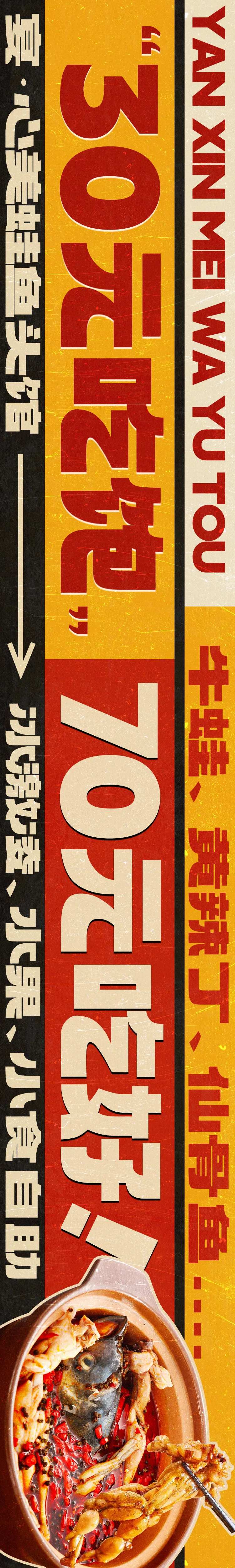 串串火锅美食自助大字报长图海报-采灵感-cailinggan.com