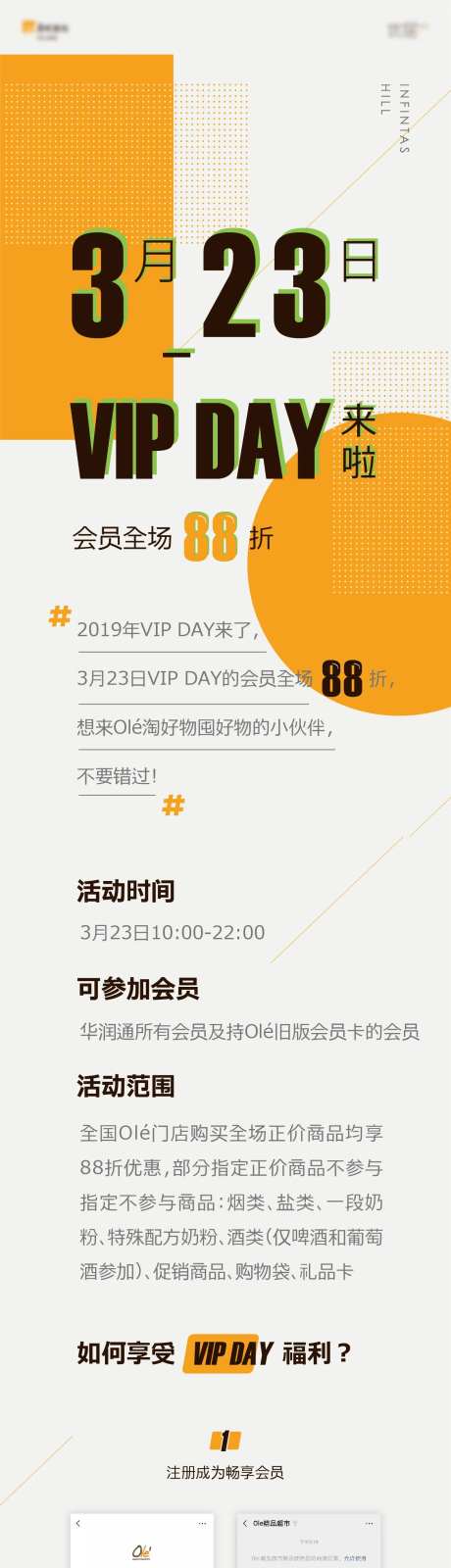 商超促销活动微推-采灵感-https://www.cailinggan.com/
