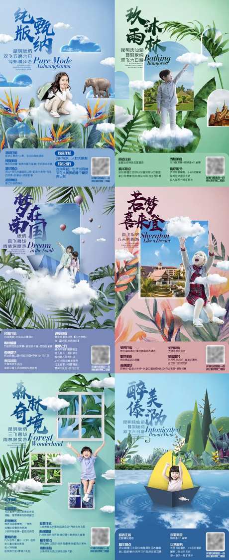 西双版纳暑期亲子旅游海报系列-采灵感-https://www.cailinggan.com/