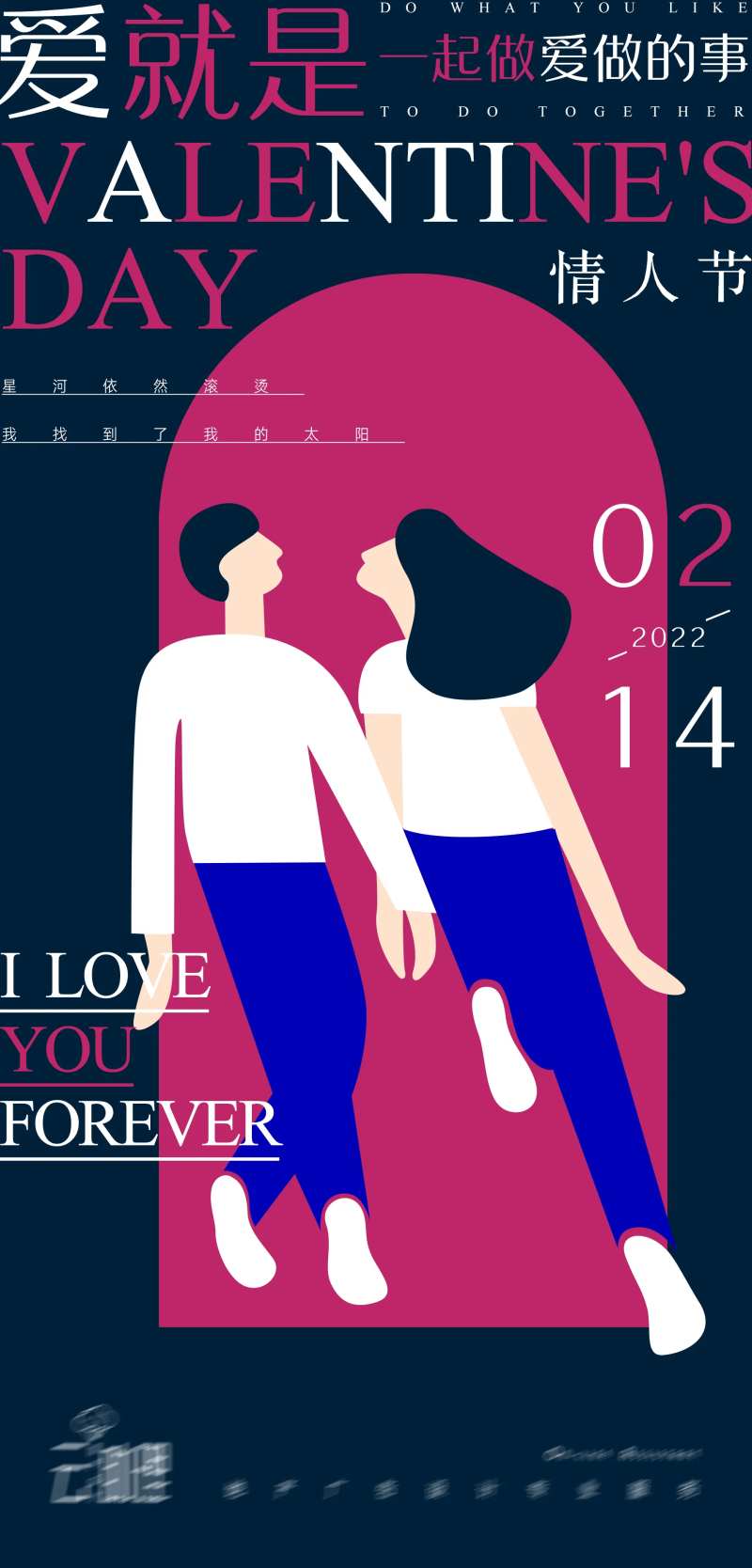 情人节插画创意海报-采灵感-cailinggan.com