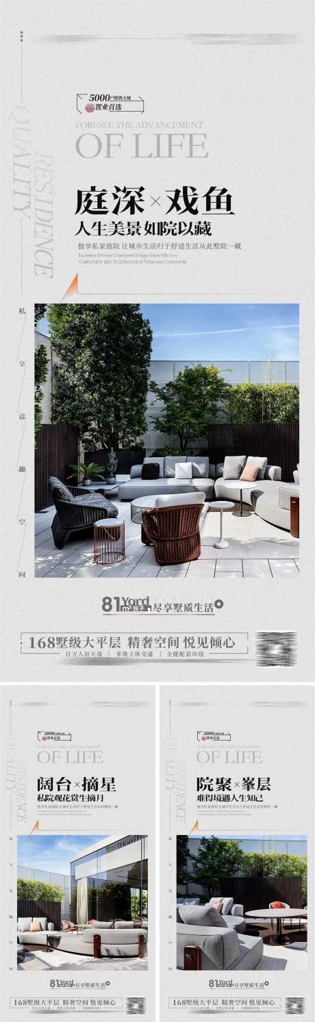 地产别墅花园系列海报-采灵感-https://www.cailinggan.com/