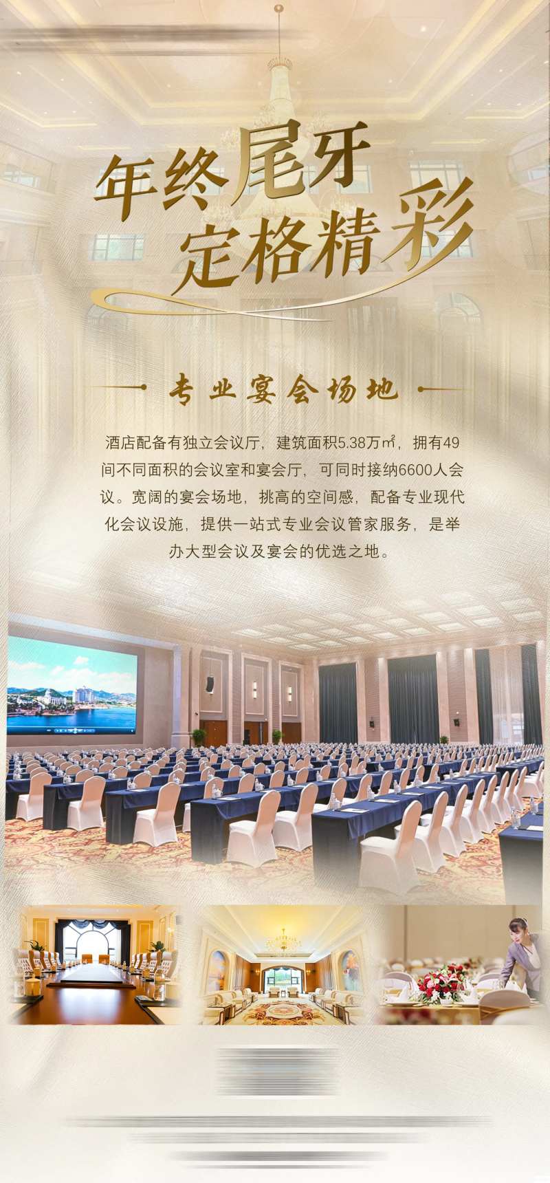 酒店年会尾牙宣传海报-采灵感-cailinggan.com