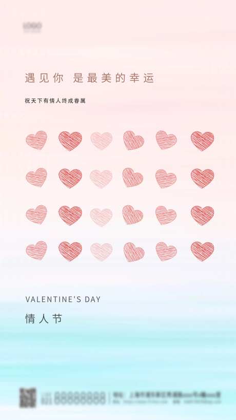 2月14日浪漫情人节节日简约海报                                                                                                                                                                                        -采灵感-https://www.cailinggan.com/