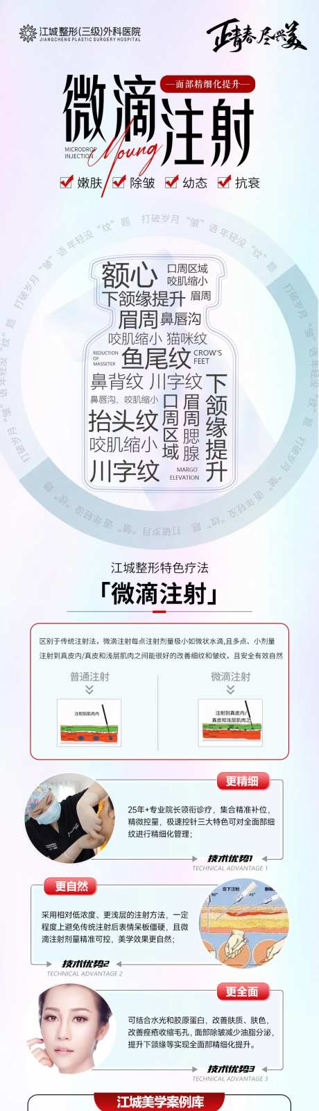 微滴注射                                                                                                                                                                                                    -采灵感-https://www.cailinggan.com/