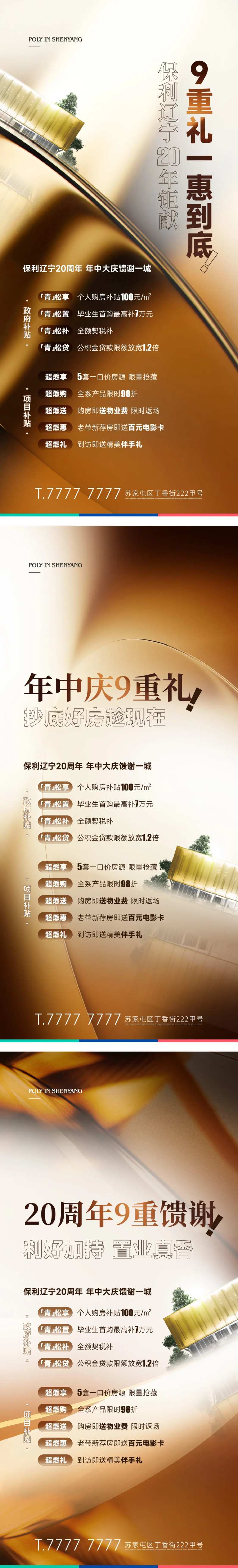 地产政策系列九重礼海报-采灵感-cailinggan.com