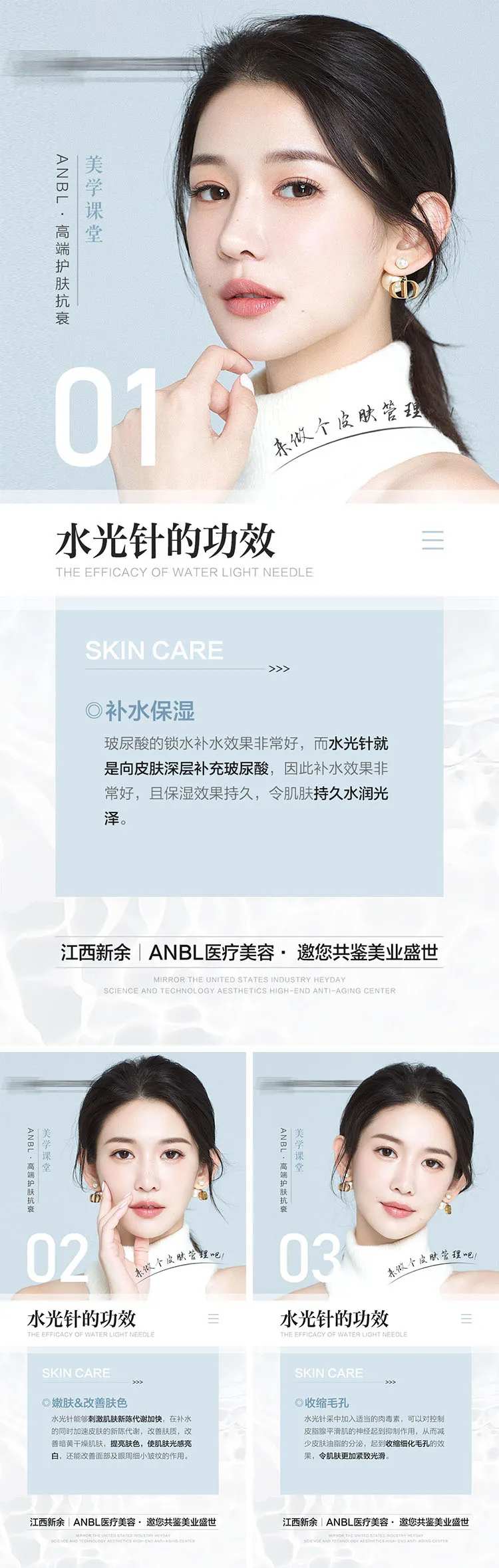 医美水光针科普清新简约系列海报-采灵感-cailinggan.com