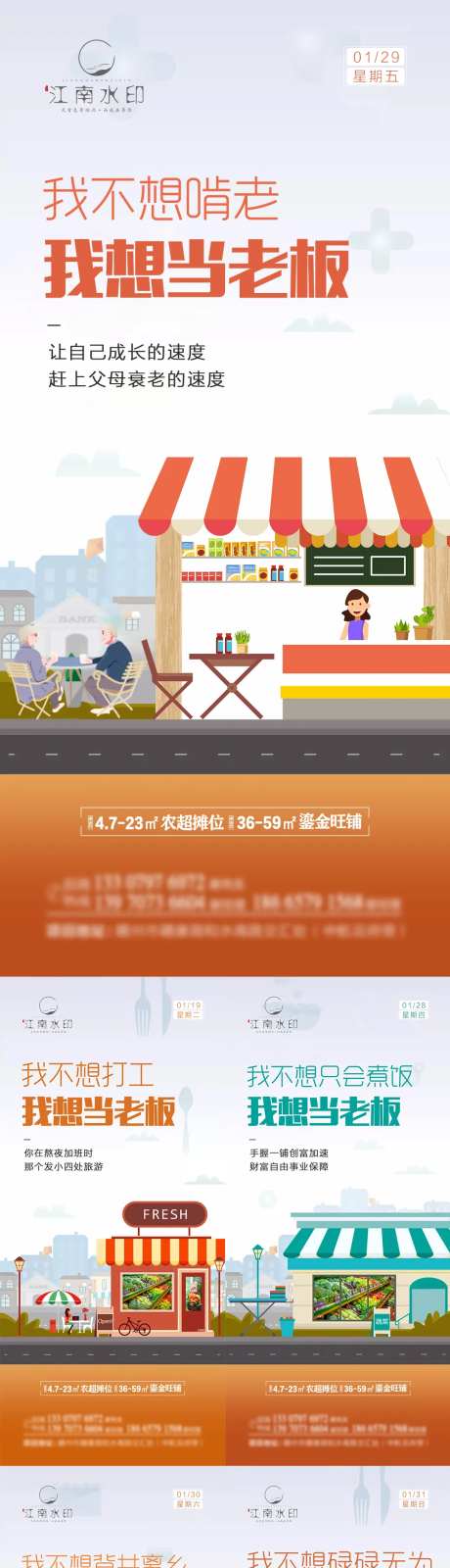 房地产商铺农贸价值点系列海报-采灵感-https://www.cailinggan.com/