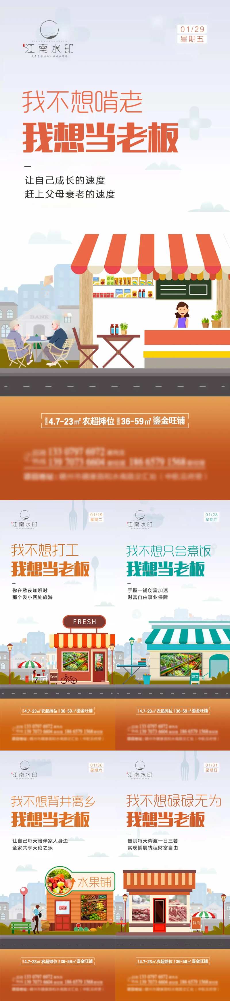 房地产商铺农贸价值点系列海报-采灵感-cailinggan.com
