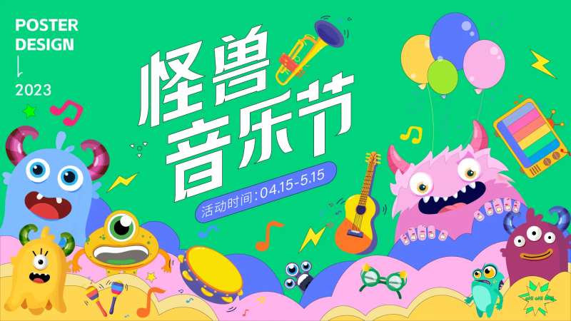怪兽音乐节背景板-采灵感-cailinggan.com