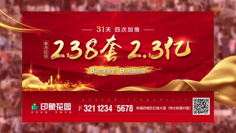 红金房地产热价加推海报展板-采灵感-cailinggan.com