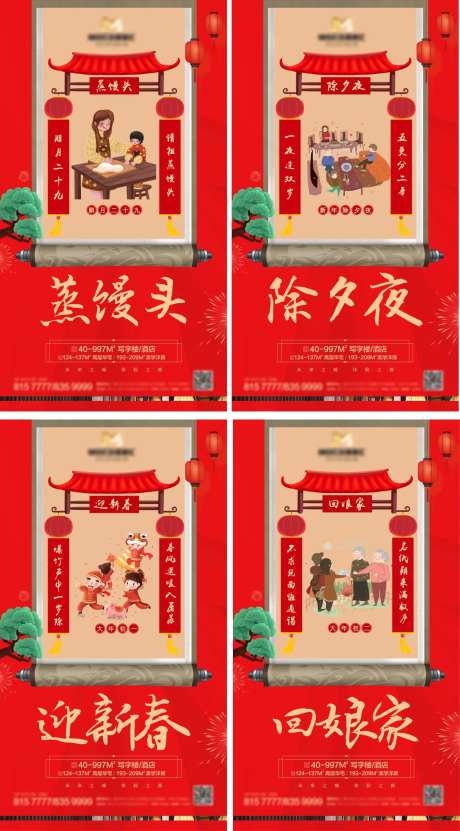 过年年俗系列地产插画海报-采灵感-https://www.cailinggan.com/