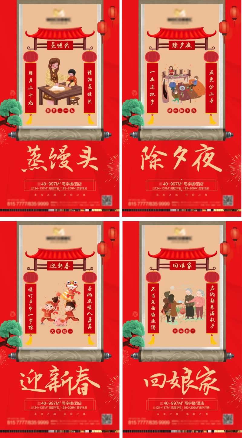 过年年俗系列地产插画海报-采灵感-cailinggan.com