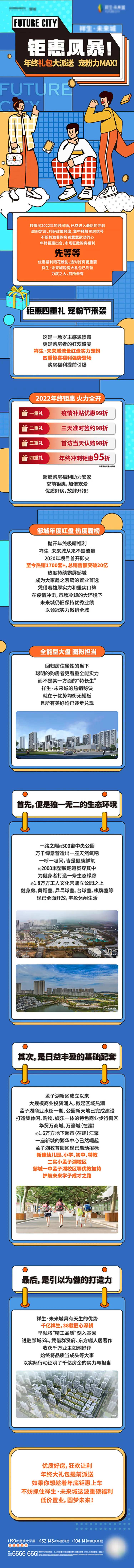 地产年终钜惠长图-采灵感-cailinggan.com