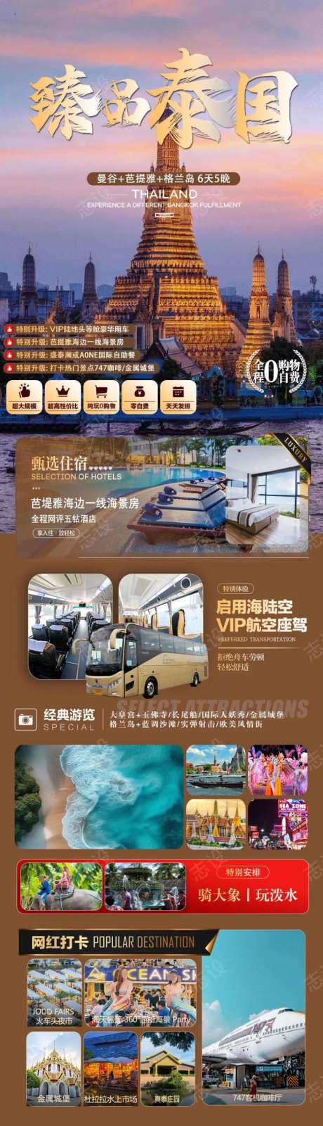 臻品泰国游-采灵感-https://www.cailinggan.com/