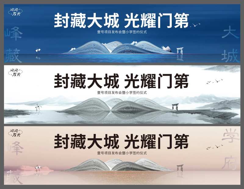 地产学区房签约活动背景板-采灵感-cailinggan.com