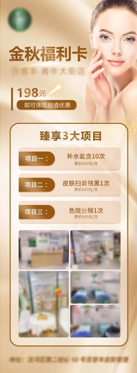 美容美肤美颜项目海报                                                                                                                                                                                              -采灵感-https://www.cailinggan.com/