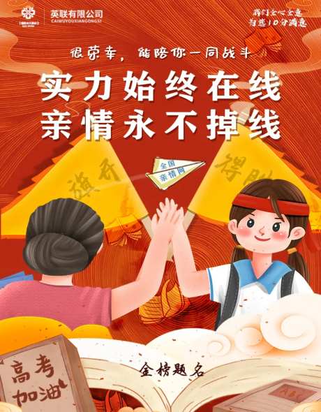 高考情亲旗开得胜海报-采灵感-https://www.cailinggan.com/
