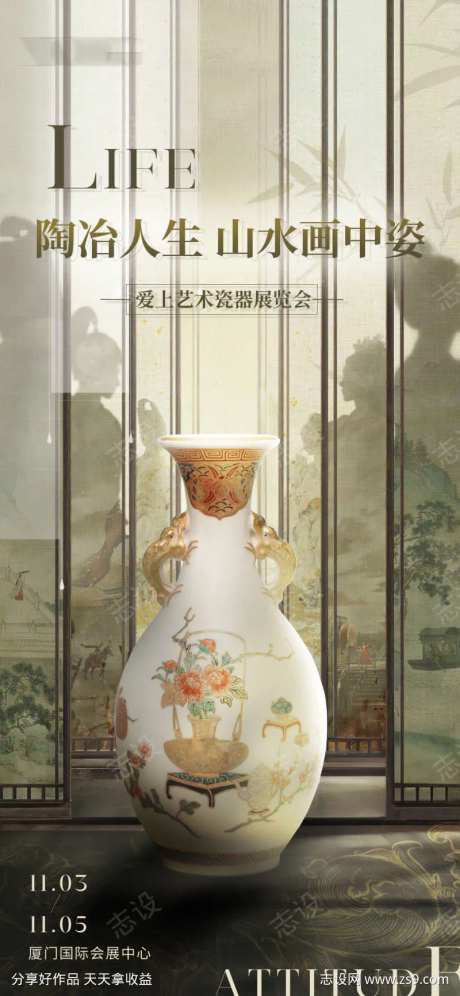 瓷器展览古风人影海报-采灵感-https://www.cailinggan.com/