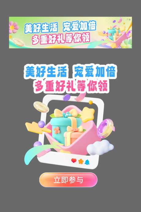 宠爱加倍多重好礼等你领banner-采灵感-https://www.cailinggan.com/