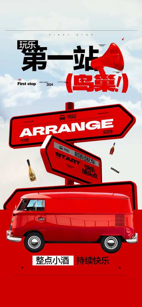 酒吧日常玩乐邀约海报-采灵感-https://www.cailinggan.com/