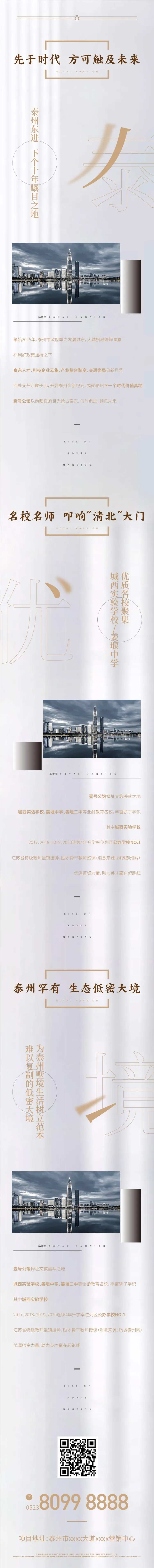 地产价值点微信拉页-采灵感-cailinggan.com