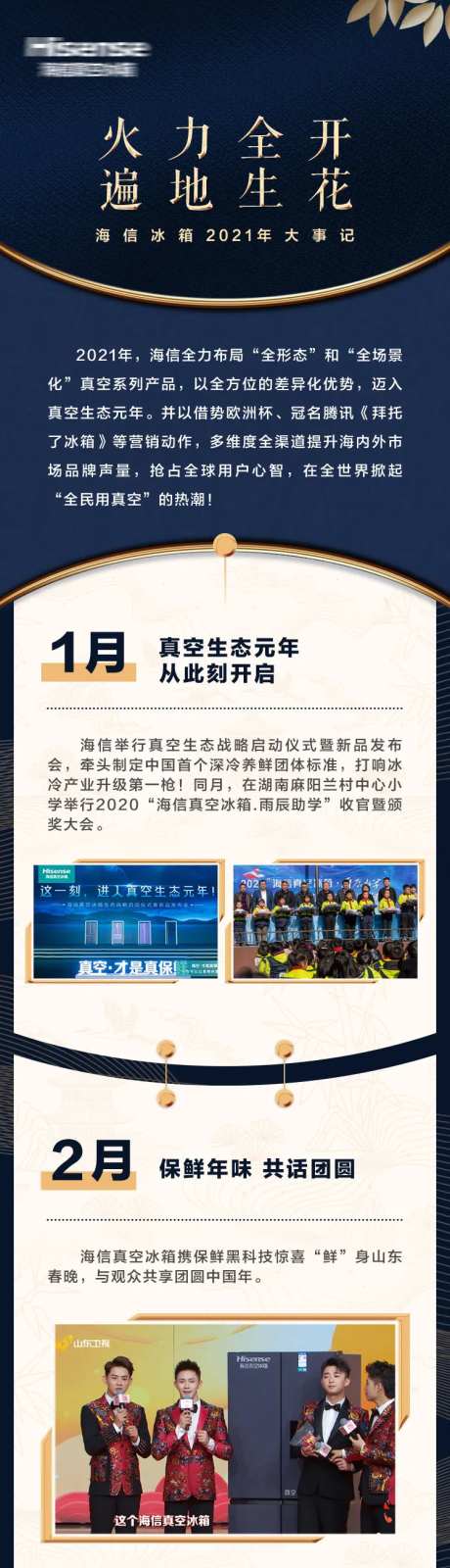 企业大事件H5专题设计-采灵感-https://www.cailinggan.com/