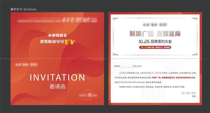 橙色商业邀请函-采灵感-cailinggan.com