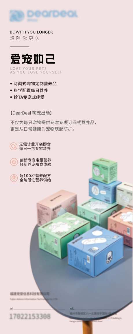 宠物食物展架易拉宝-采灵感-https://www.cailinggan.com/