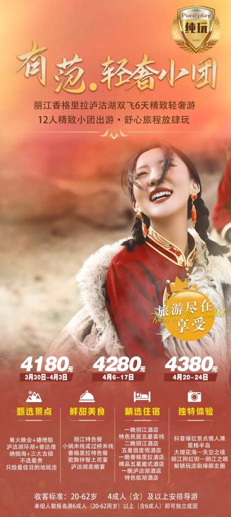 云南香格里拉大理丽江旅游海报 -采灵感-https://www.cailinggan.com/