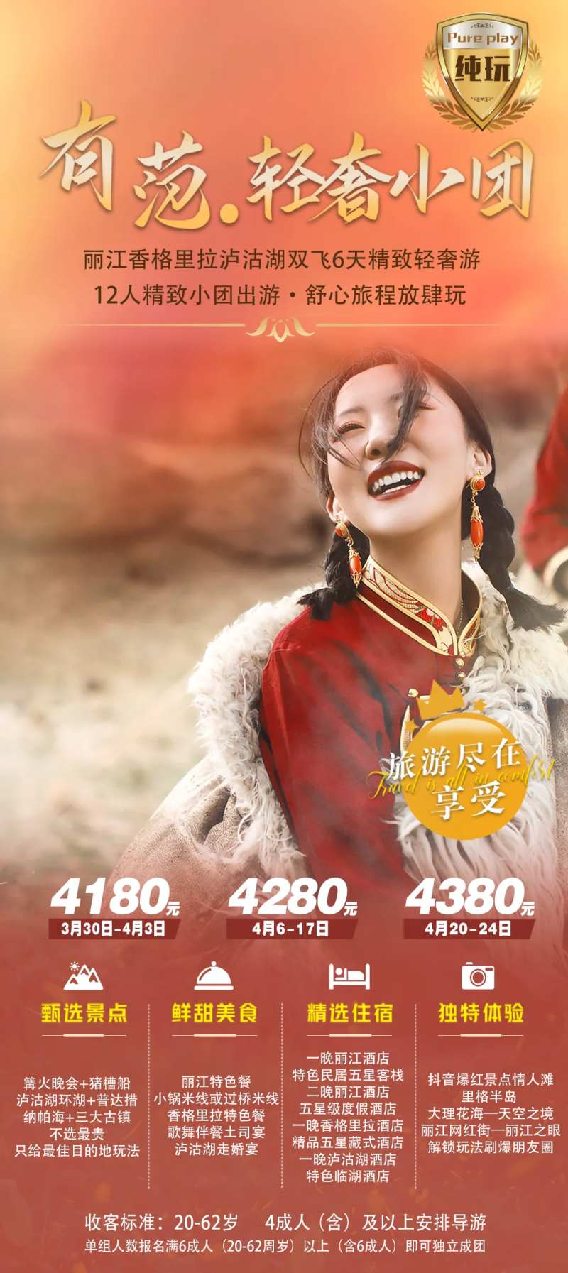 云南香格里拉大理丽江旅游海报 -采灵感-cailinggan.com