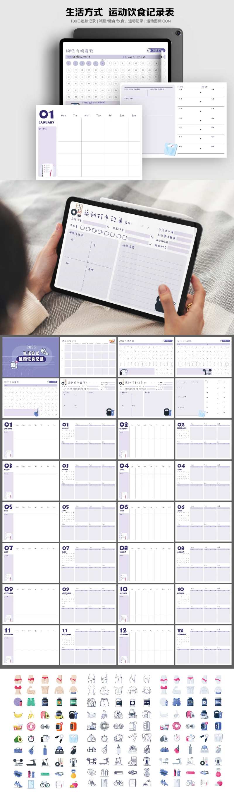 2025健身饮食计划表台历日历-采灵感-cailinggan.com