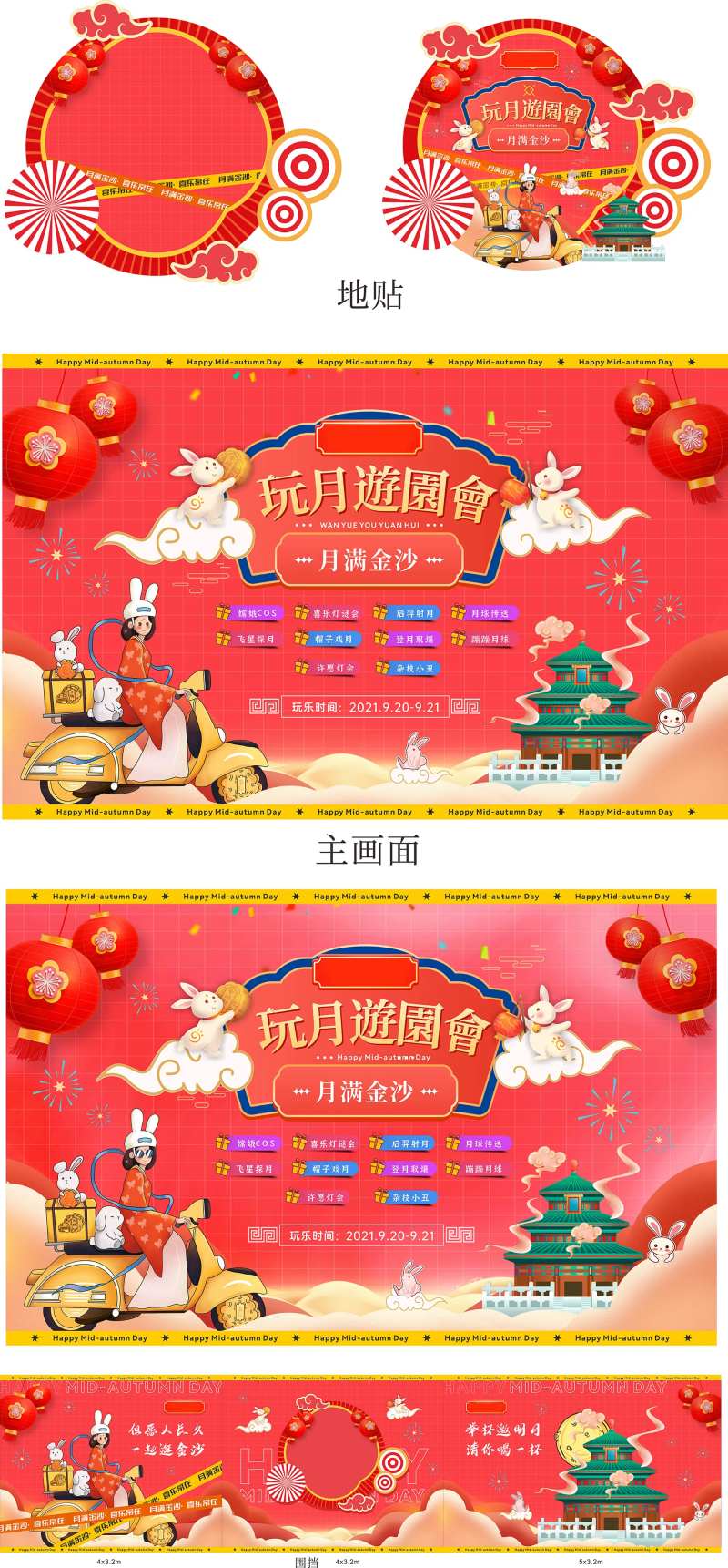 酸性时尚中秋玩月游园会物料-采灵感-cailinggan.com