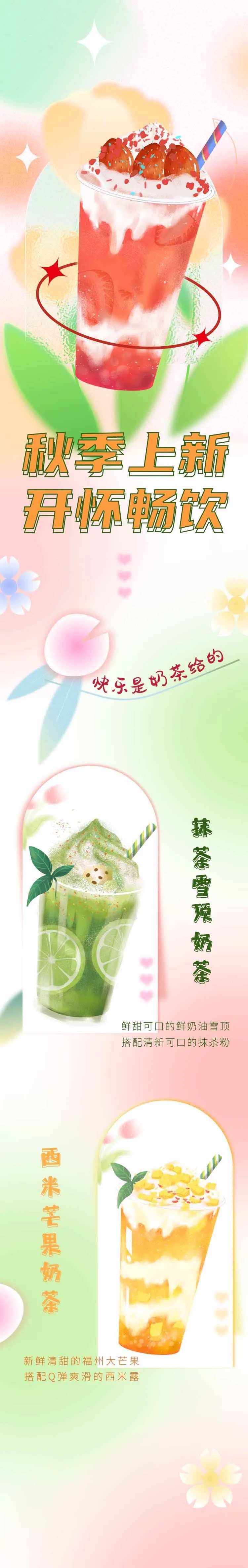 秋季新品奶茶-采灵感-cailinggan.com